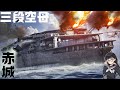 We Tried To Verify The Shocking Operation Method Of The Three Deck Aircraft Carrier Akagi Using We Tried To Verify The Shocking Operation Method Of The Three Deck Aircraft Carrier Akagi Using