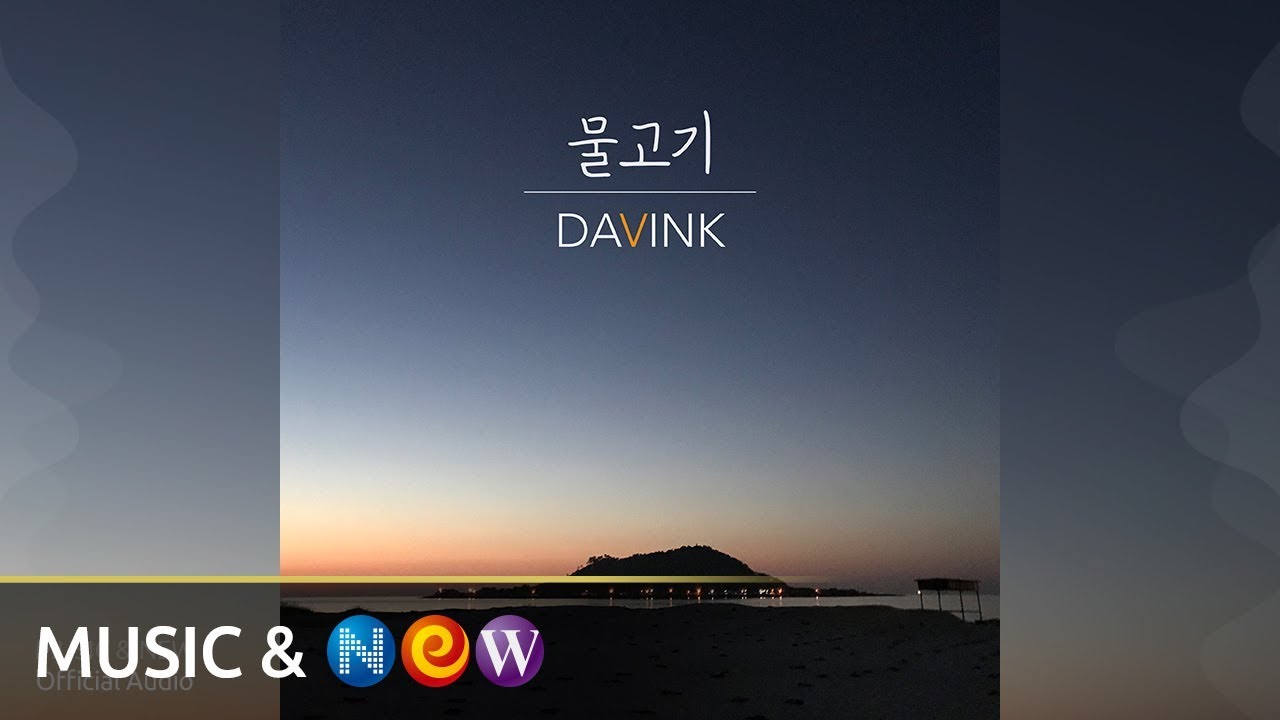 在 YouTube 上观看 DAVINK(다빈크) - A Fish(물고기) (Official Audio) 在 YouTube 上观看 DAVINK(다빈크) - A Fish(물고기) (Official Audio)