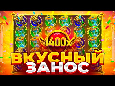 Видео: ТОП ЗАНОС!!! СЛОВИЛ СОЧНЫЙ ЗАНОС В GATES OF OLYMPUS!!!!