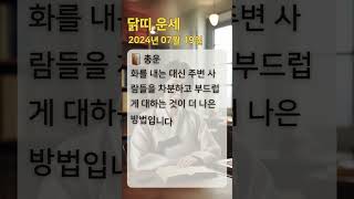 #닭띠운세 #오늘의운세 #내일의운세 #띠별운세 #로또번호 #로또추천 #닭띠