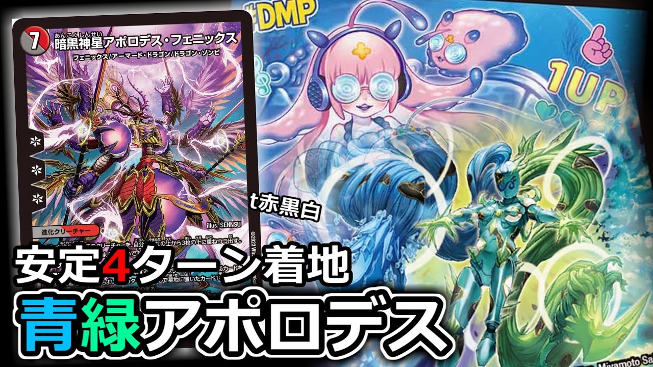 デッキ紹介】まさかのカラーリングが安定！？アポロデスフェニックスの 