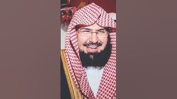 الشيخ عبد الرحمن السديسي سورة التين#fyp #makkah #quran