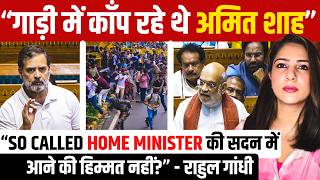 PARLIAMENT LIVE । AMIT SHAH । RAHUL GANDHI । HOME MINISTER । SANSAD TV