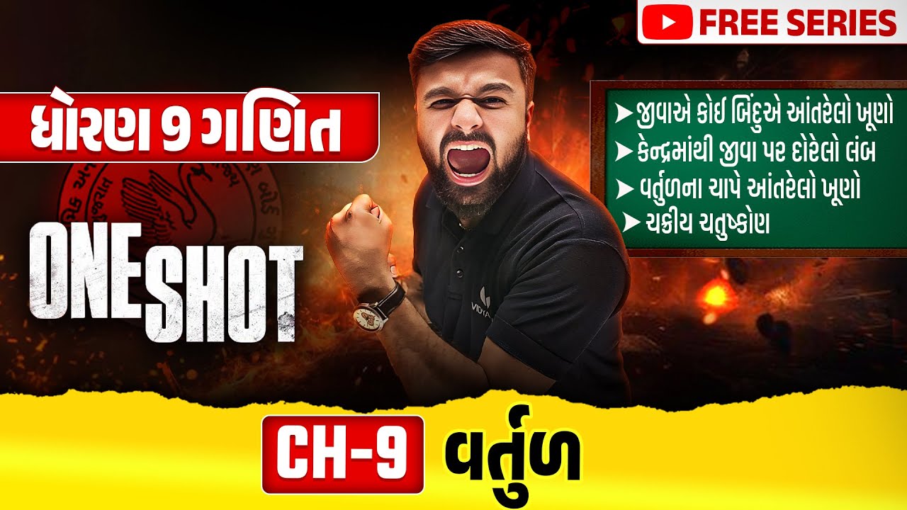 Complete Std 9 Maths Ch 9 in ONE SHOT | Ganit Full Chapter Revision ...