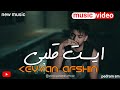 موزیک ویدیو ایست قلبی کیوان حاتمی و افشین موزیک ویدیو ایست قلبی کیوان حاتمی و افشین