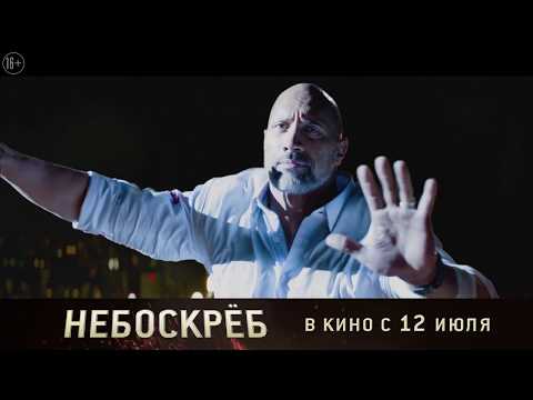 НЕБОСКРЁБ | в кино с 12 июля