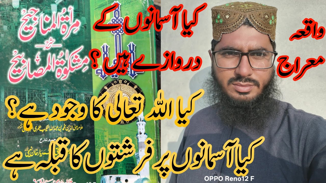 Kya aasmanon ke darvaze Hain Kya Allah Tala ka vajud hai?