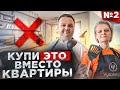 купи ЭТО ВМЕСТО квартиры |как СДЕЛАТЬ В НЕДВИЖИМОСТИ 60% за 1,5 года? |РЕЦЕПТЫ рынка недвижимости №2