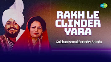 Rakh Le Clinder Yara | Gulshan Komal | Surinder Shinda | ਰੱਖ ਲੇ ਸਿਲੰਡਰ ਯਾਰਾ | Old Punjabi Songs