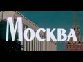 Киножурнал «Москва» 1972 №4 Столица СССР на вахте пятилетки, кинохроника эпожи