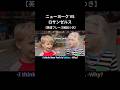 NYが世界一で、LAは整形しすぎ? #shorts