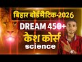 📚Class 10 Science Syllabus 2026 | विज्ञान का पूरा पाठ्यक्रम | कैसे करें पढ़ाई | Crash Course 2026