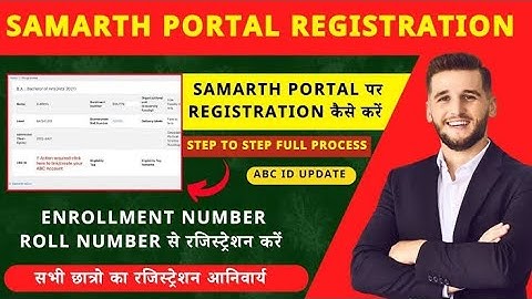Samarth Portal में रजिस्ट्रेशन कैसे करें #samarthportalregistrationkaisekare