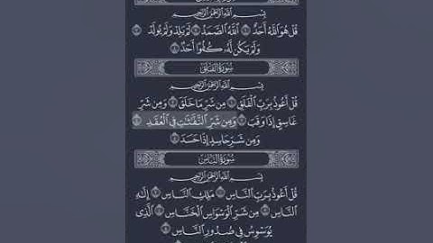 🌹سُوره الإخـلاص ،سُورَه الفَـلق ،سُورَه النَّـاس.🌹بصوت القارئ/فارس عباد 🌺