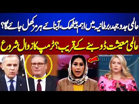 Global Struggle, Important Meeting in Britain, will the Strait of Hormuz open? | Meher Bokhari