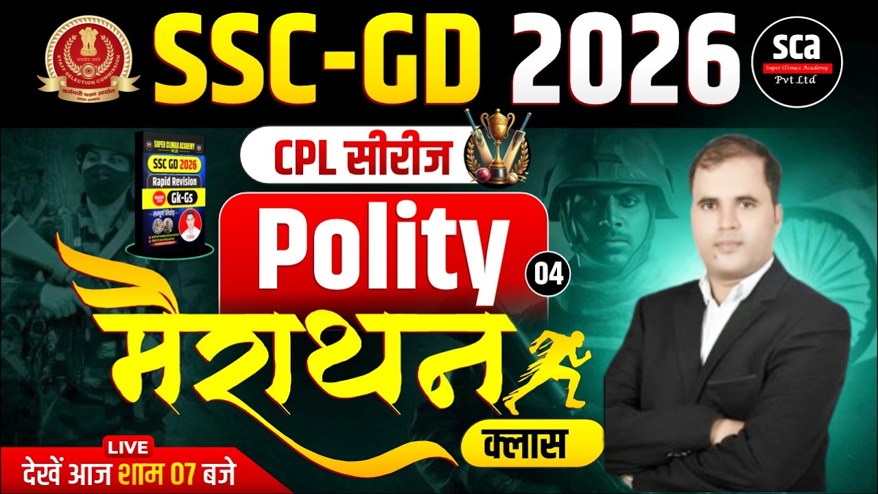 SSC GD 2026 | CPL सीरीज : Polity | Marathon Class 04 | SSC GD Polity By RM Javed Sir | Sca