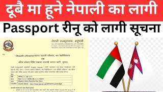 how to renew nepali passport in uae | dubai ma nepali passport renewal | nepali passport renewal in