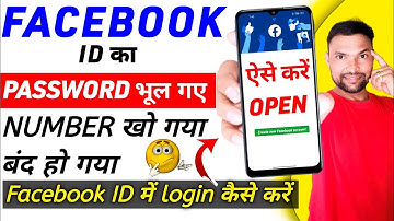 How To Recover Facebook ID After Number Closed | Number Band Ho Gaya Fb Id Ka Password Kaise Badle