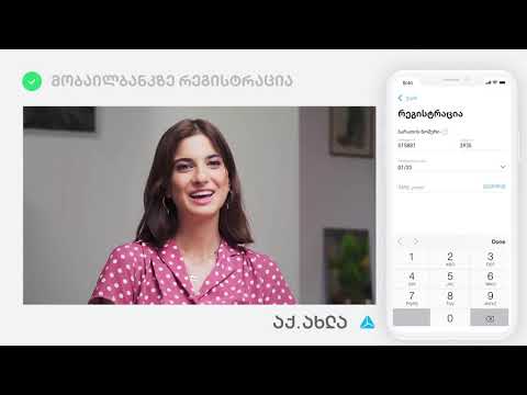 აქ.ახლა – ნუცა ვასაძე მობაილბანკზე