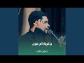 ياغربة ام عون