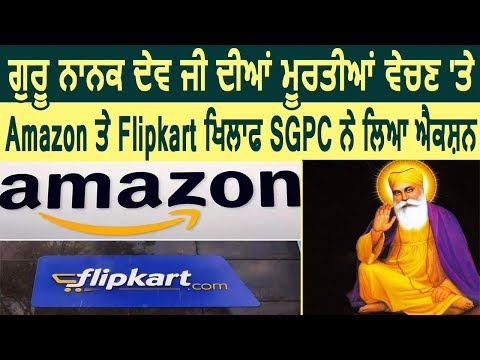 Amazon और Flipkart खिलाफ SGPC का Action, भेजें Legal Notice