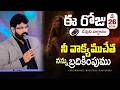 Today's Promise నీ వాక్యముచేత నన్ను బ్రదికింపుము.| 26 MAY 2026#paulemmanuel#todaypromise