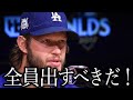 WBC大谷vsトラウト対決に現役最強カーショウが不満爆発!【海外の反応】