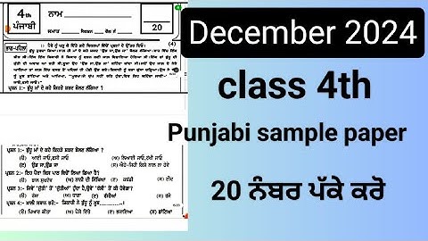 4th class Punjabi sample paper 2024 bio monthly exam