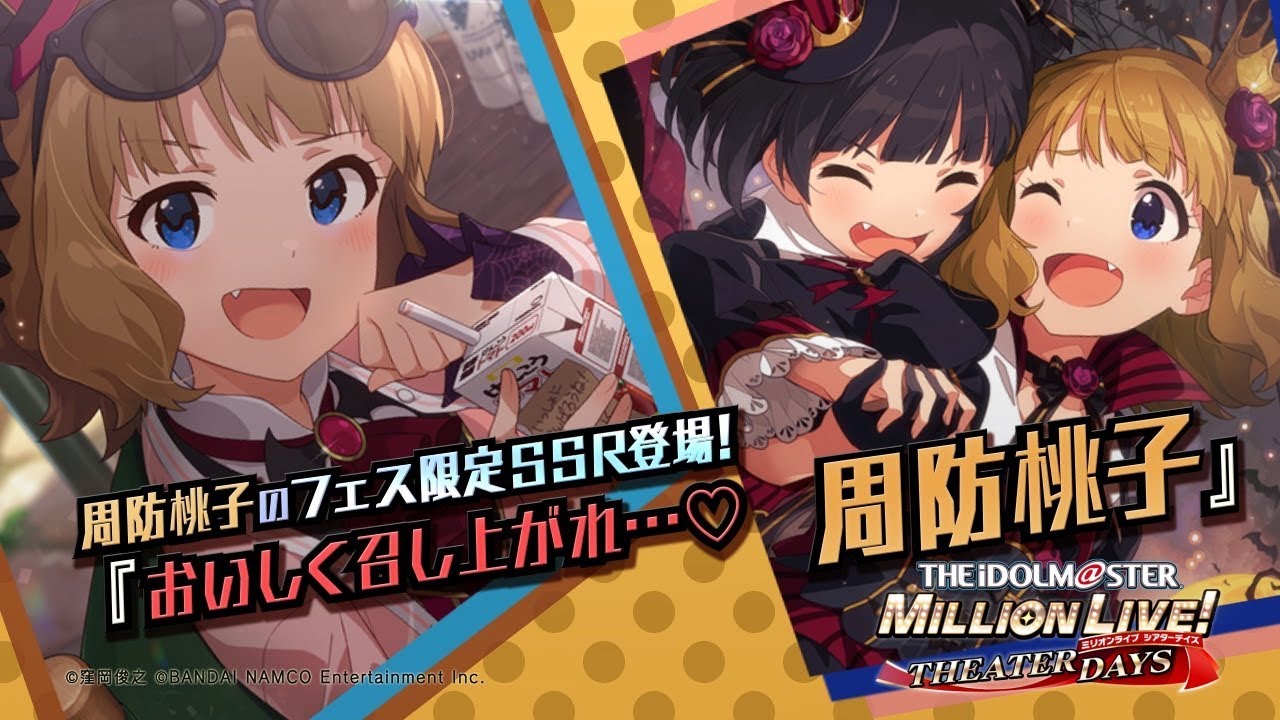 アイドルマスター ミリオンライブ！ シアターデイズ」周防桃子