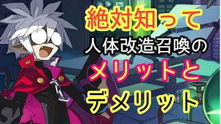 【ディスガイアRPG】人体改造召喚のメリット完全解説！