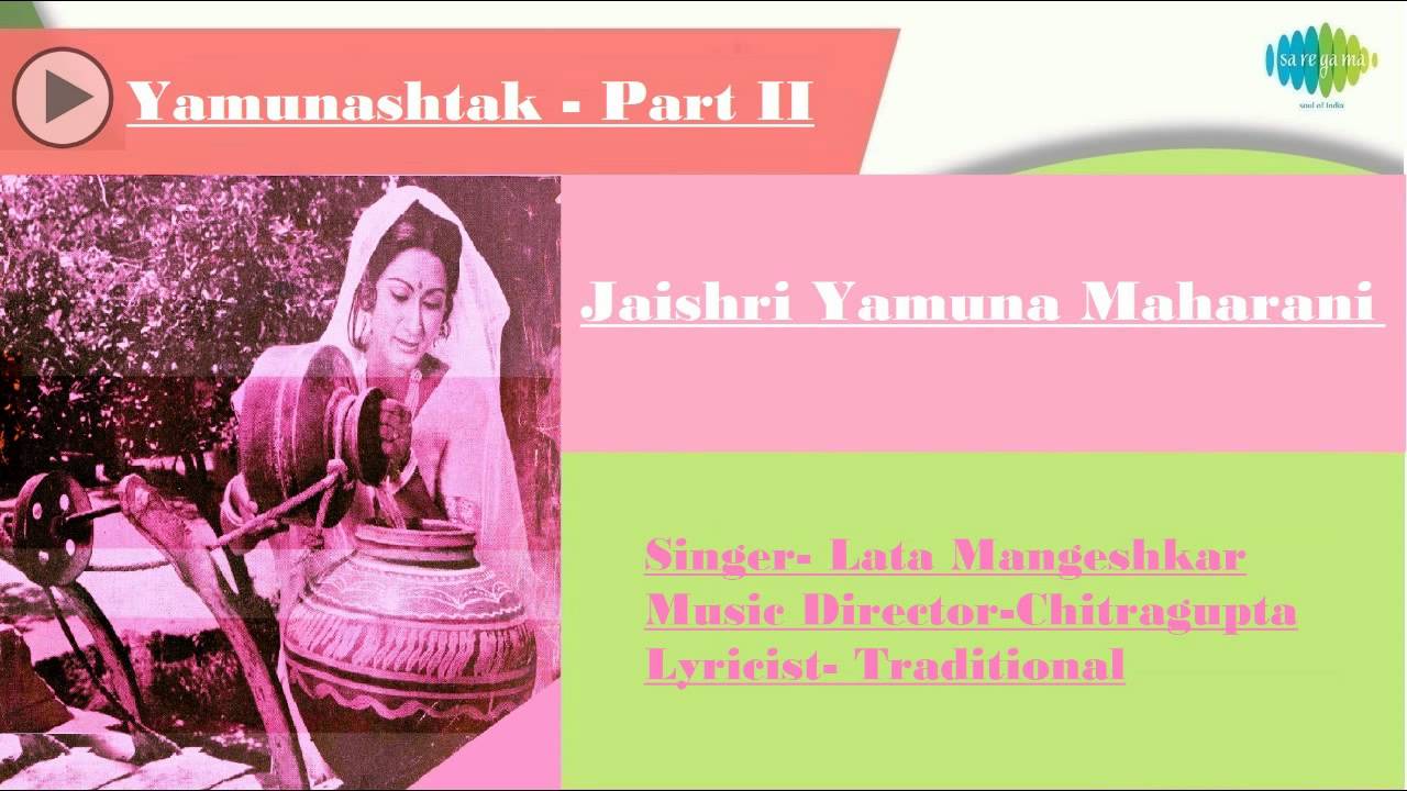 Jaishri Yamuna Maharani Yamunashtak [Part II] Gujarati Song