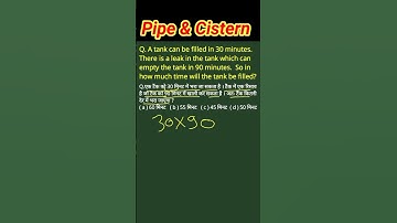 Pipe & Cistern (पाइप और टंकी)|short tricks|FOR RRB, GROUP-D, UPSC,SSC, CGL, CHSL, CTET#shorts #maths