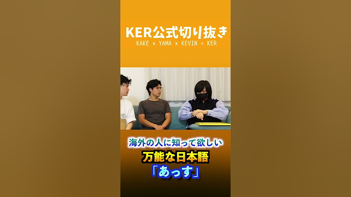 「あっす」が便利すぎる件www【KER公式切り抜き】