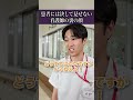 【表裏】患者さんには決して見せない看護師の裏の顔#shorts