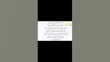 سورة الفاتحة