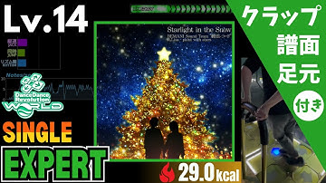 【DDR WORLD】Lv.14 Starlight in the Snow（ESP）【譜面＋足元＋クラップ】