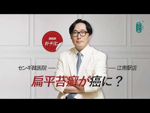 扁平苔癬（口腔扁平苔癬）があるなら必見の動画！