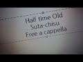 Half time Old - スターチス Free a cappella フリーアカペラ