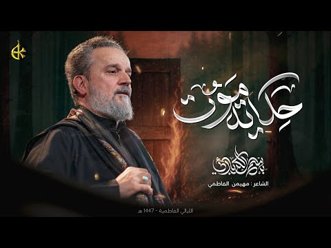 حكاية موت الحاج باسم الكربلائي