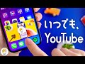 YouTubeをピクチャインピクチャするやり方とは？ | 無料会員もできる方法