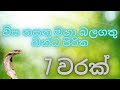 kanda piritha  - ඛන්ධ පිරිත