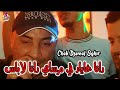 Cheb Djamel Sghir 2024 Rana Gaya رنا غايا في مرساي رنا لباس 