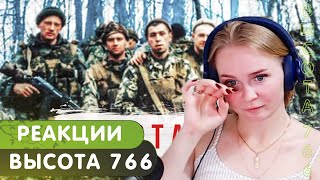 Реакция на Radio Tapok - Высота 776