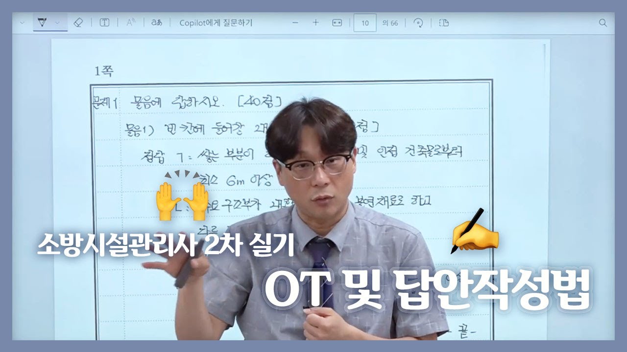 [소방시설관리사 2차 실기] 오리엔테이션 & 답안작성법