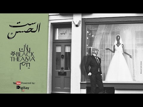      بلاك تيما ست الحسن