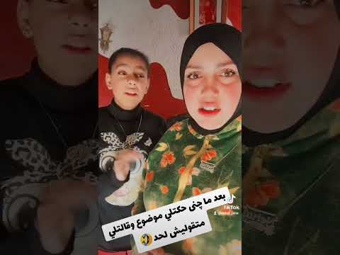 بعد ماچنى حكتلي موضوع مهم وقالتلى متقوليش لحد إشتركوا في القناة فعلوا الجرس