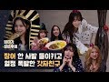 장어 한 사발 들이키고 열정 대폭발한 여자친구(GFRIEND) [엄마가 잠든후에] #칼군무 (ENG sub)