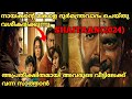 പ ൺക ട ട കള വശ കര ച ച ക ണ ട പ ക ന ന ര ക ഷസൻ Shaitan 2024 Full Hindi Movie Explained In Malayalam