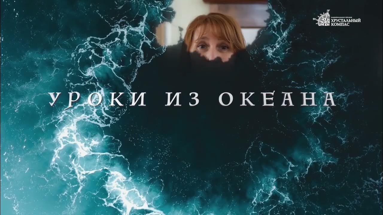 Маржена годеки. Девочка из океана нери. Уроки из океана. Девочка из океана нери. Уроки из океана.