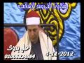 ختام طنبول الكبرى السنبلاوين 4 11 2012 الشيخ حجاج الهنداوى ختام طنبول الكبرى السنبلاوين 4 11 2012 الشيخ حجاج الهنداوى